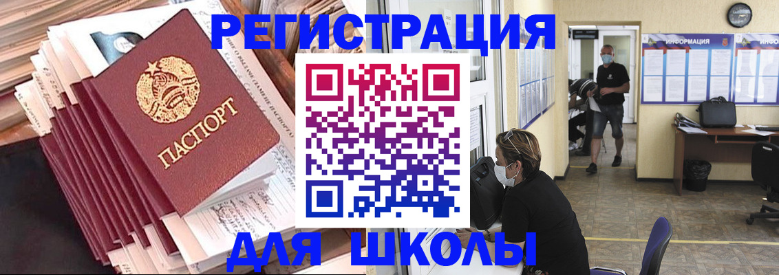 прописка для школы в Березниках