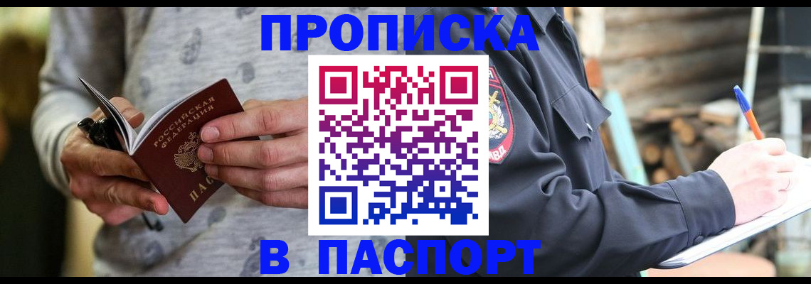 временная регистрация купить в Березниках
