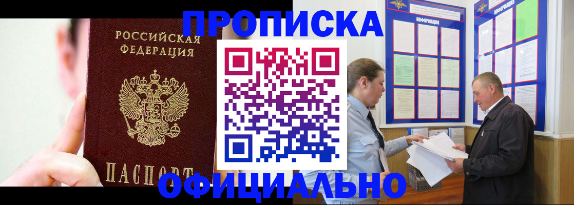 прописка для работы в Березниках
